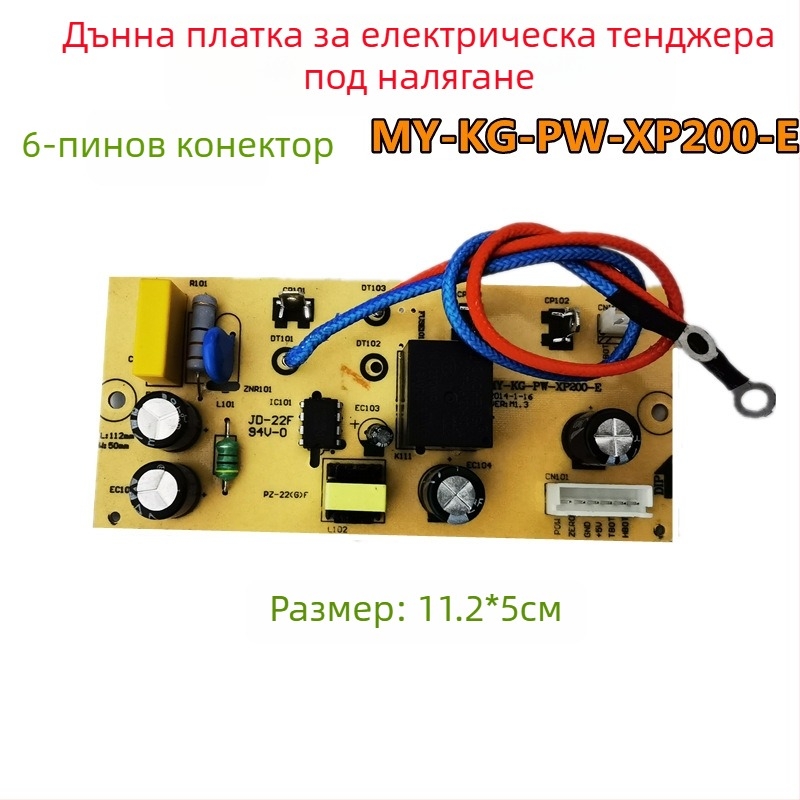 Захранваща платка за електрическа тенджера под налягане – майчина платка и електронна платка