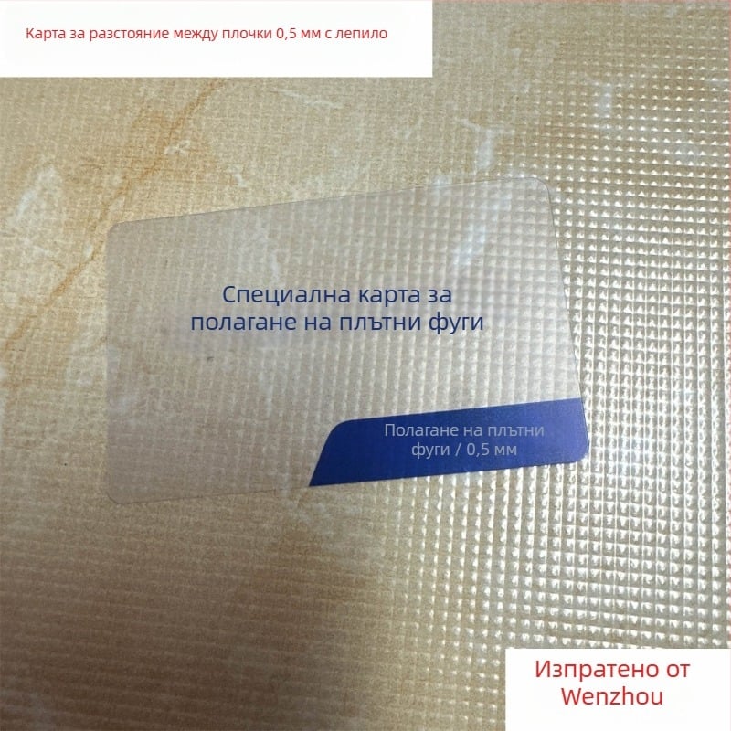 Специална карта за безпроблемно фугиране на плочки, уплътнителни карти 0.35 мм и 0.5 мм, инструмент за нивелиране за разстояния между фуги и безпроблемно полагане на каменни плочи