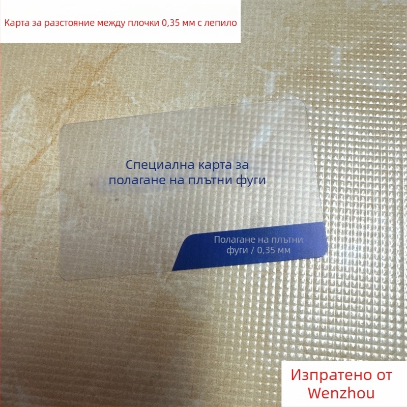 Специална карта за безпроблемно фугиране на плочки, уплътнителни карти 0.35 мм и 0.5 мм, инструмент за нивелиране за разстояния между фуги и безпроблемно полагане на каменни плочи