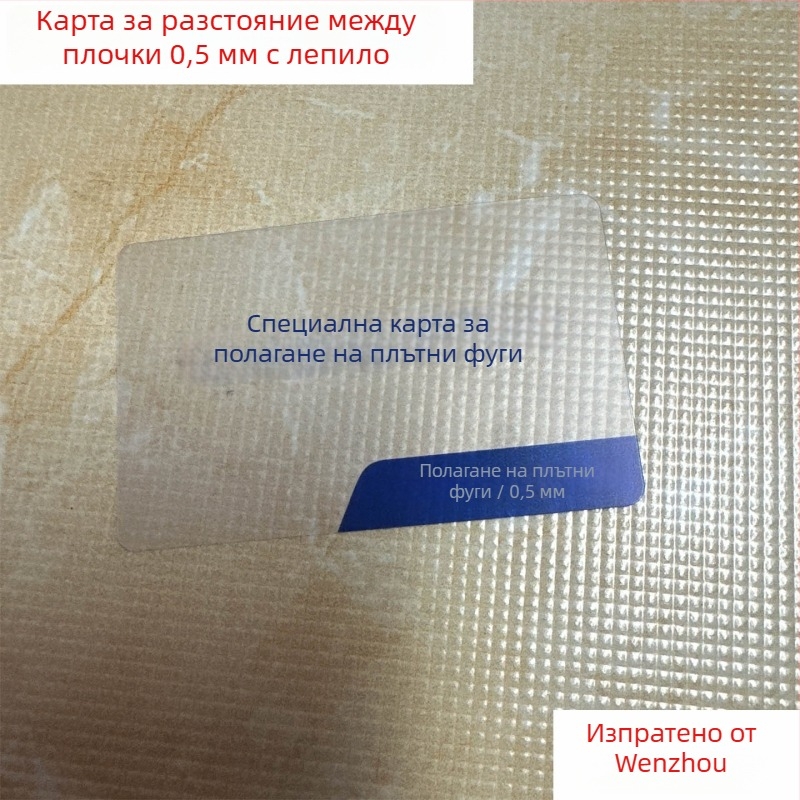 Специална карта за безпроблемно фугиране на плочки, уплътнителни карти 0.35 мм и 0.5 мм, инструмент за нивелиране за разстояния между фуги и безпроблемно полагане на каменни плочи