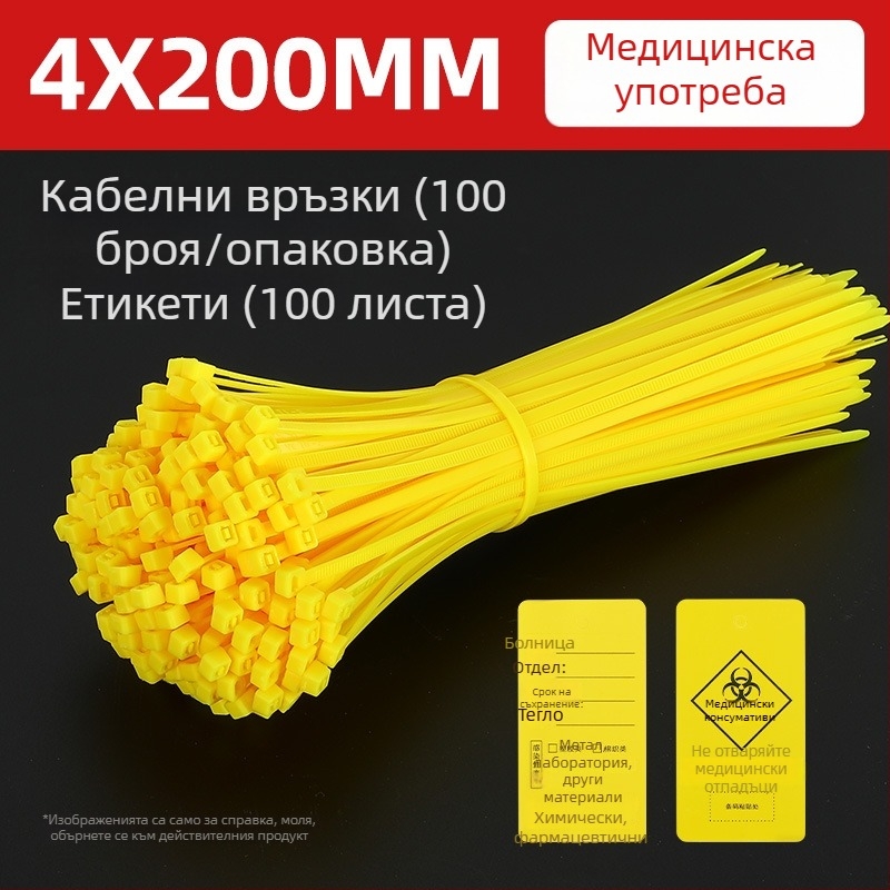 Самозатягаща нейлонова стяжка за запечатване на медицински отпадъци с жълт етикет