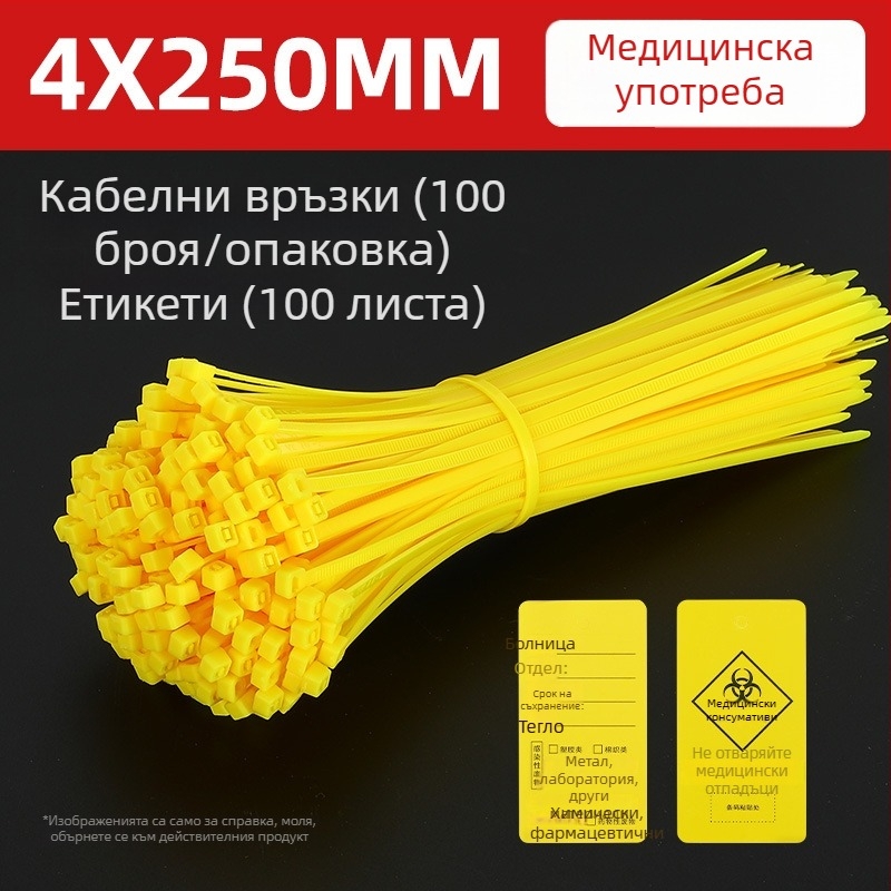 Самозатягаща нейлонова стяжка за запечатване на медицински отпадъци с жълт етикет