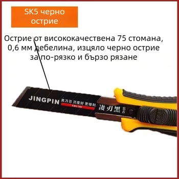 Голям универсален нож с черно острие за разопаковане на опаковки, рязане на хартия и тапети, изработен от удебелена високовъглеродна стомана, многофункционален
