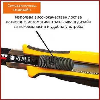Голям универсален нож с черно острие за разопаковане на опаковки, рязане на хартия и тапети, изработен от удебелена високовъглеродна стомана, многофункционален