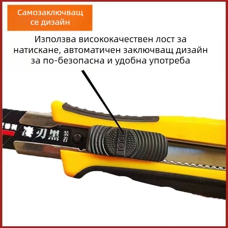 Голям универсален нож с черно острие за разопаковане на опаковки, рязане на хартия и тапети, изработен от удебелена високовъглеродна стомана, многофункционален