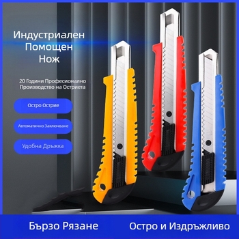 Голям универсален нож за дома и офиса: нож за тапети, рязане на хартия, канцеларски инструмент, индустриално качество