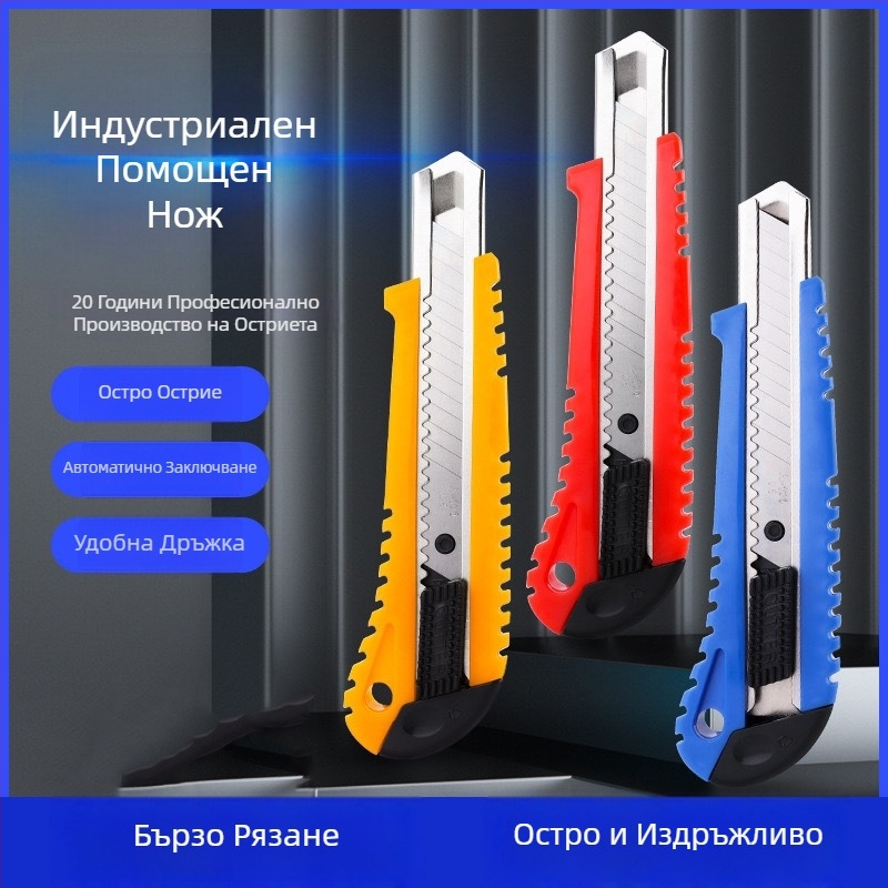 Голям универсален нож за дома и офиса: нож за тапети, рязане на хартия, канцеларски инструмент, индустриално качество