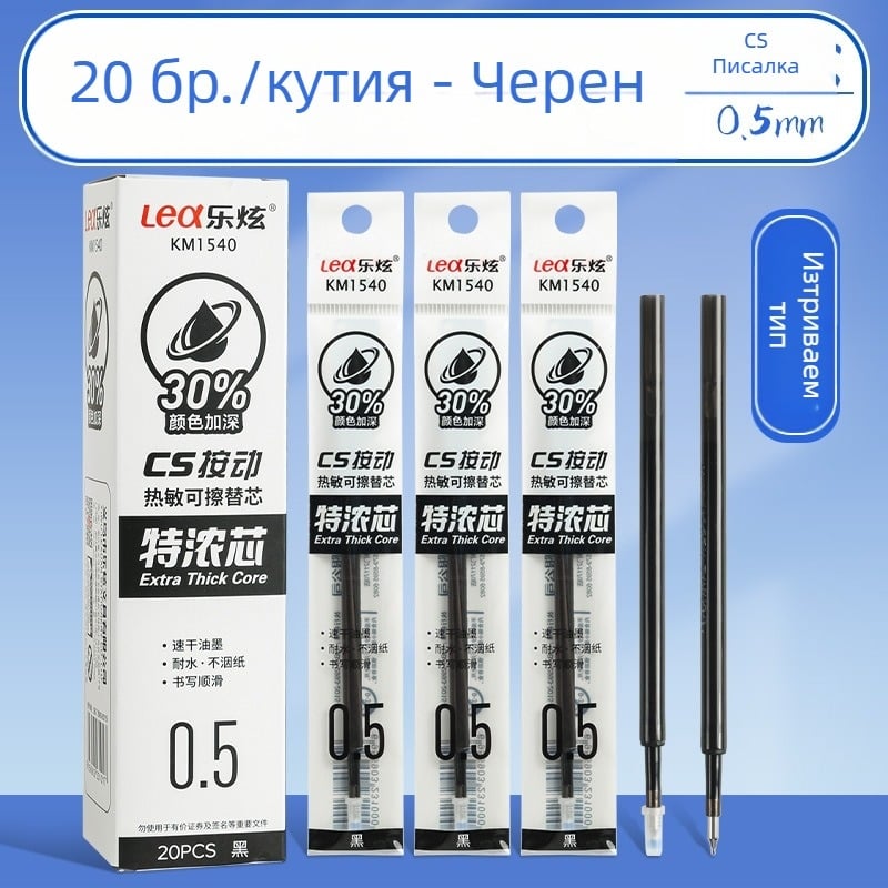 Le Xuan термоизтриваем рефил за CS писалка, 0,5 мм, кристално син, опаковка от 20 бр.