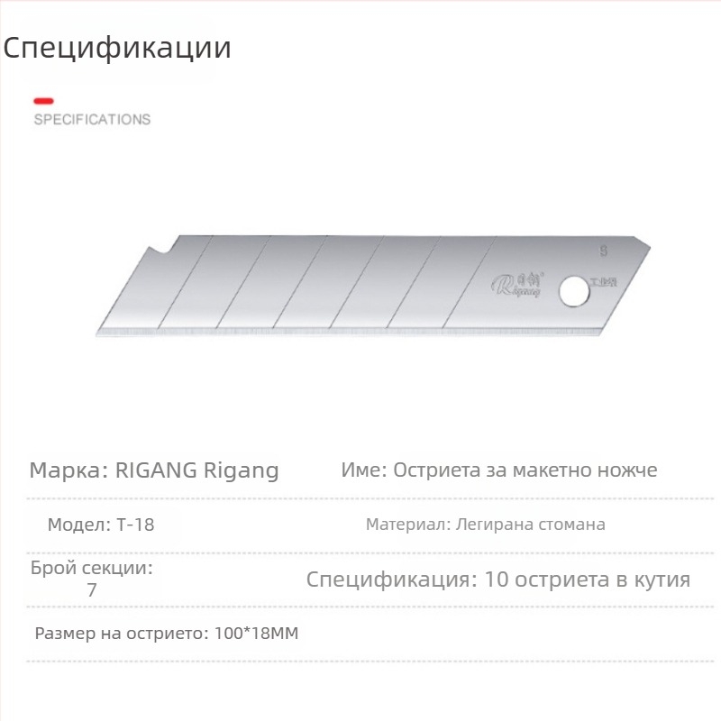 Нож за канцеларски нож от японска стомана, модел T-18, карбонова стомана, 0.45 × 18 × 100 мм