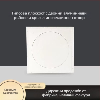 Кръгъл инспекционен люк за гипсокартон, европейски стил, с двойни алуминиеви кантове
