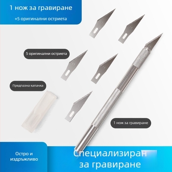 Комплект за гравиране и изрязване на хартия