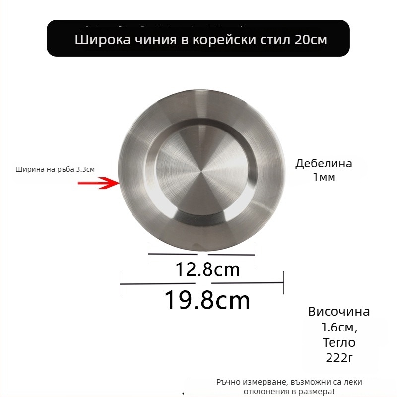 Комплект кръгли чинии от неръждаема стомана за барбекю с корейски стил — прав и широк ръб; включва чиния за паста, десертна чиния и плоска чиния в западен стил.