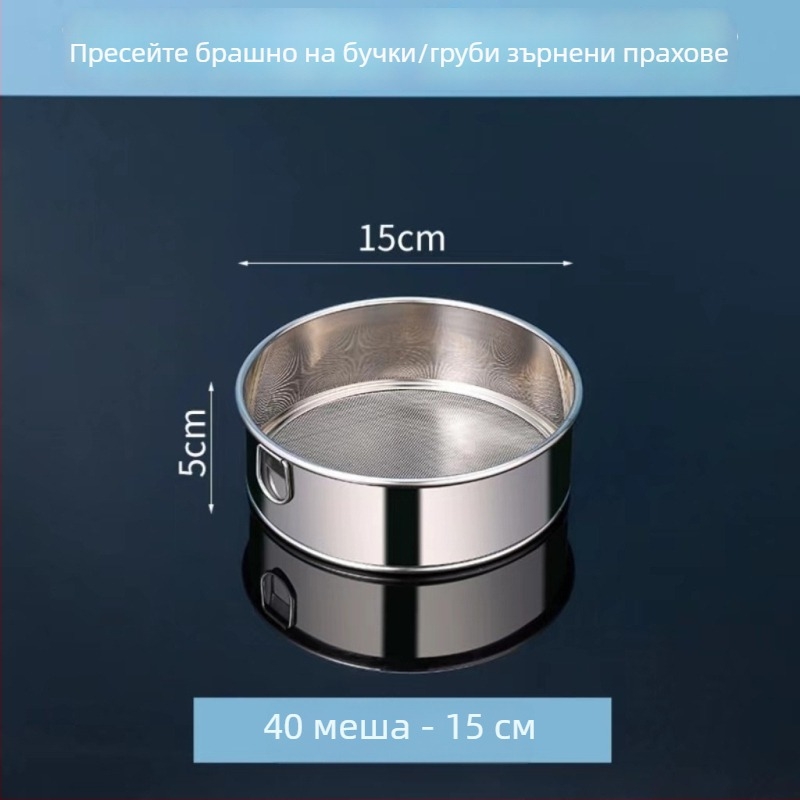 Ръчно сито за брашно от 304 неръждаема стомана, ултра-фина мрежа 40–60 за печене