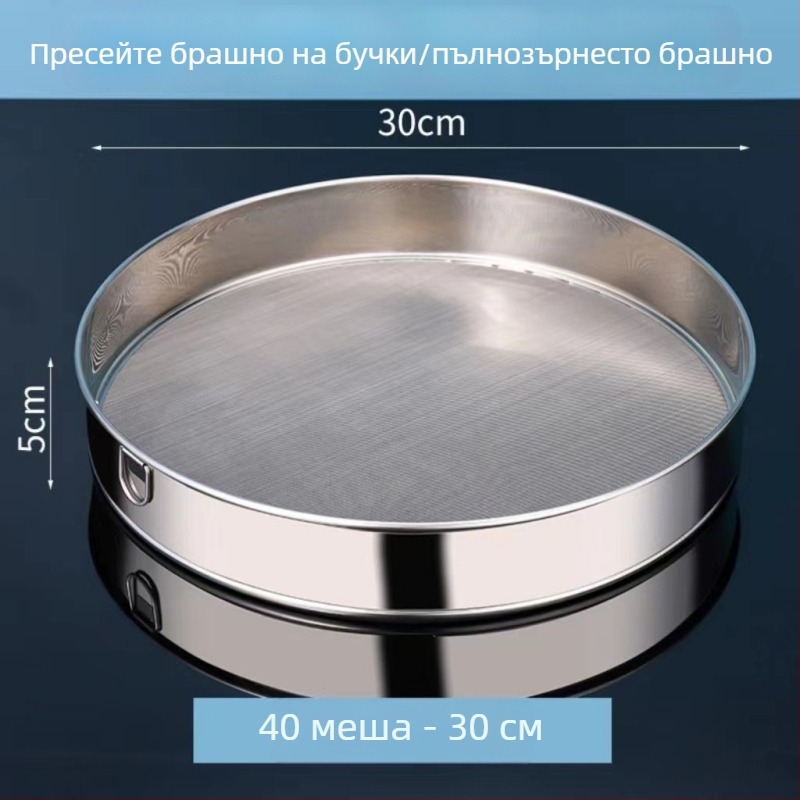 Ръчно сито за брашно от 304 неръждаема стомана, ултра-фина мрежа 40–60 за печене