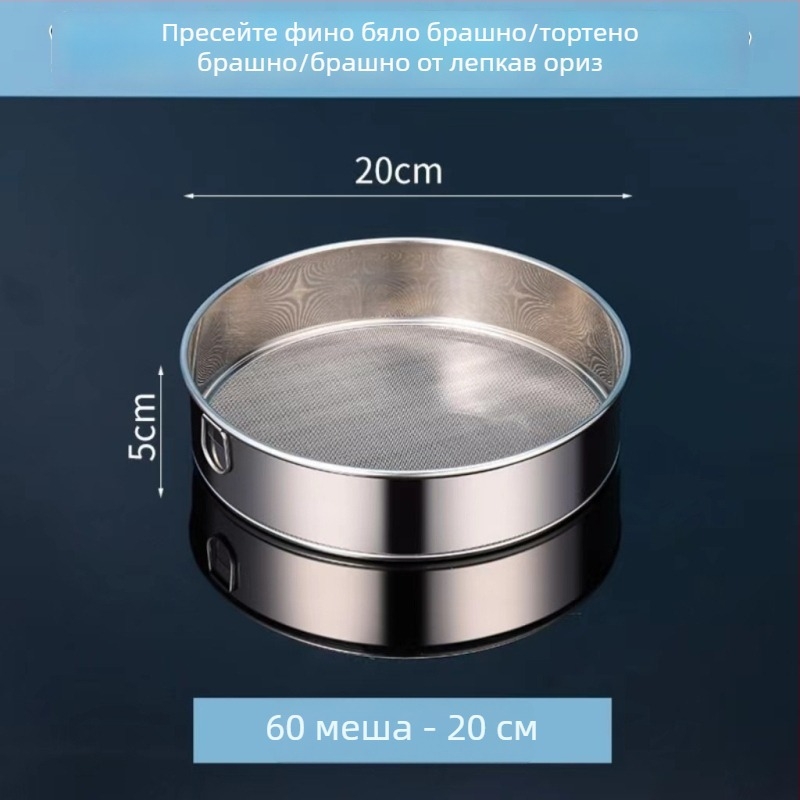 Ръчно сито за брашно от 304 неръждаема стомана, ултра-фина мрежа 40–60 за печене
