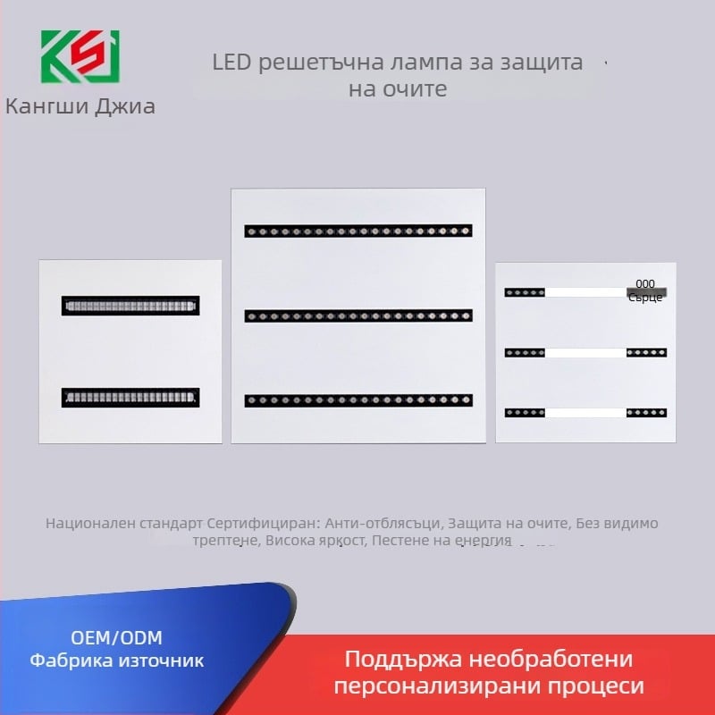LED лампа с лещи и решетка, интегрирана таванна панел лампа за офис и дневна, 595×595 мм, 4000 lm, висока цветопредавателност (CRI ≥ 90)