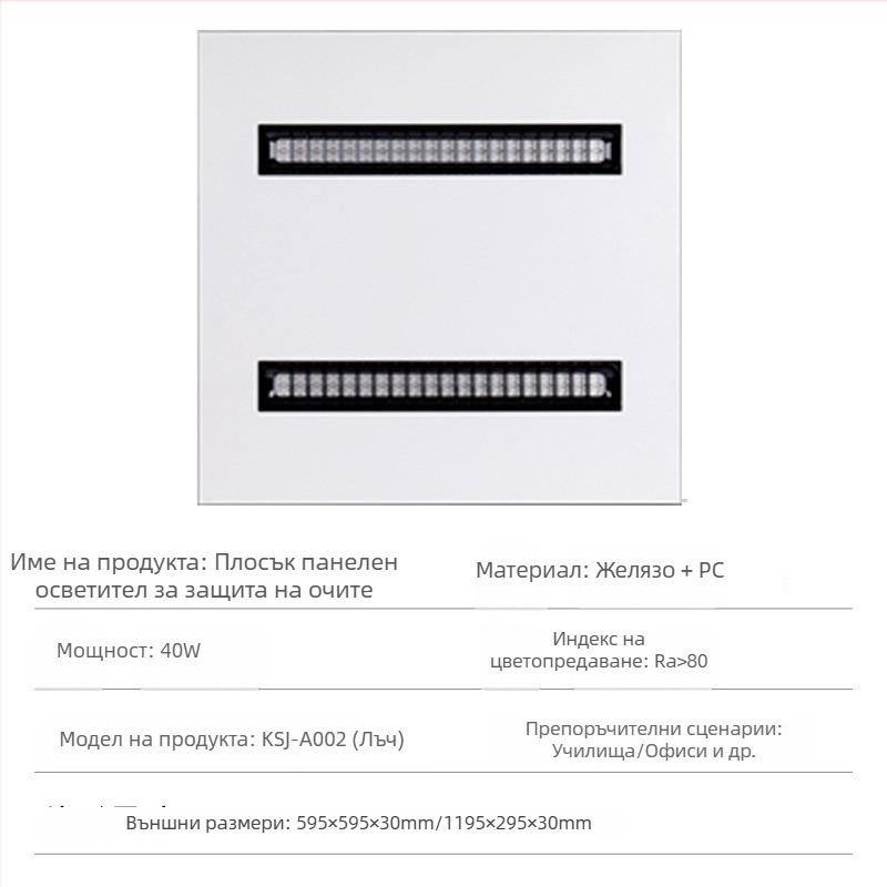 LED лампа с лещи и решетка, интегрирана таванна панел лампа за офис и дневна, 595×595 мм, 4000 lm, висока цветопредавателност (CRI ≥ 90)