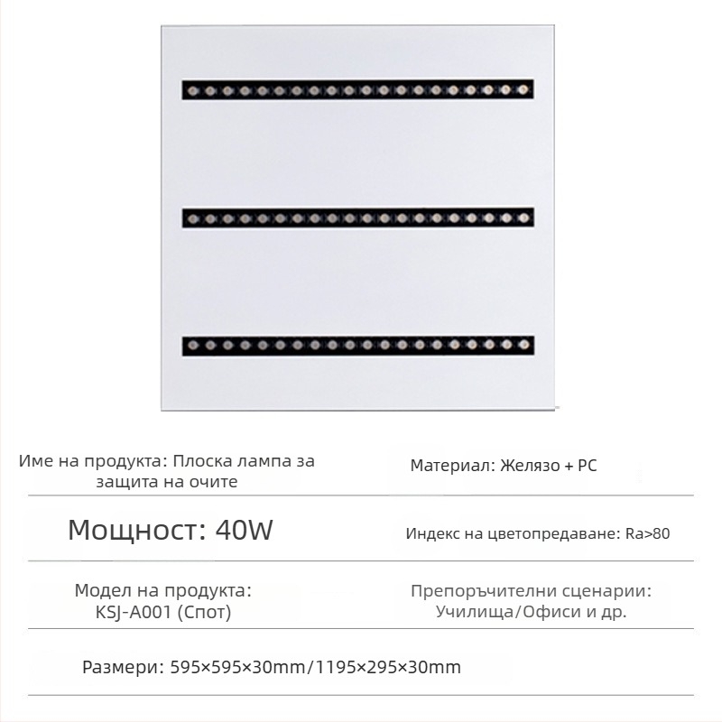 LED лампа с лещи и решетка, интегрирана таванна панел лампа за офис и дневна, 595×595 мм, 4000 lm, висока цветопредавателност (CRI ≥ 90)