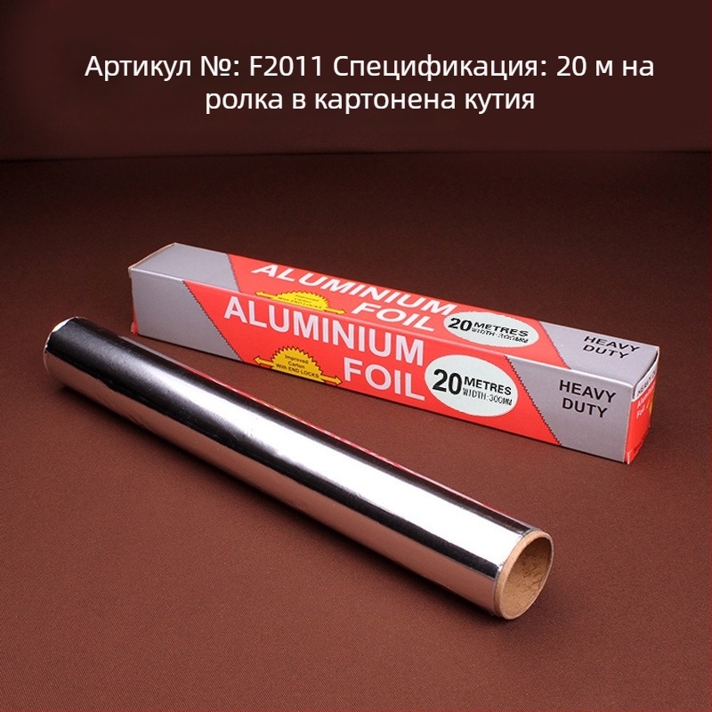 Алуминиево фолио за готвене и печене, 30×10 см, висока температурна устойчивост, за барбекю
