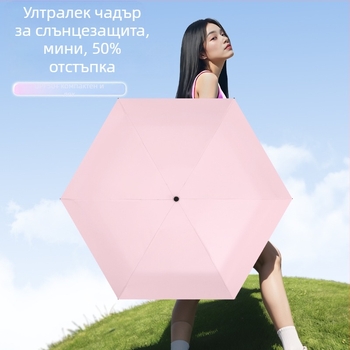 Ултралек мини слънчев чадър с пет секции, UV защита, джобен размер, лека конструкция, персонализиран печат на лого