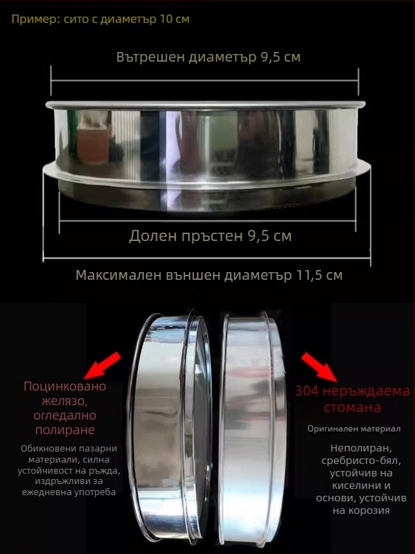 Сито от неръждаема стомана за прах и брашно, ултра-фино сито Panax notoginseng прах