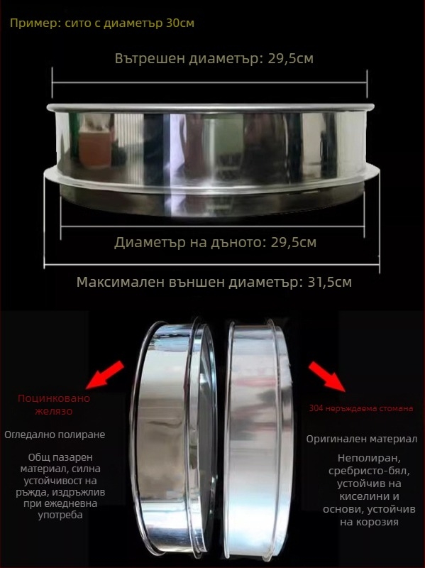 Сито от неръждаема стомана за прах и брашно, ултра-фино сито Panax notoginseng прах