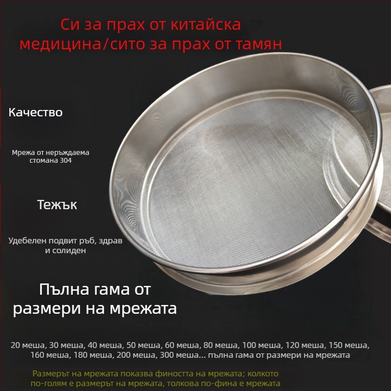 Сито от неръждаема стомана за прах и брашно, ултра-фино сито Panax notoginseng прах