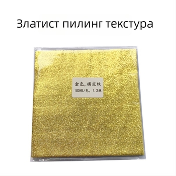 10×10 cm фолио с текстура на портокалова кора, цветен набор за опаковане: златисто, сребристо, червено и зелено