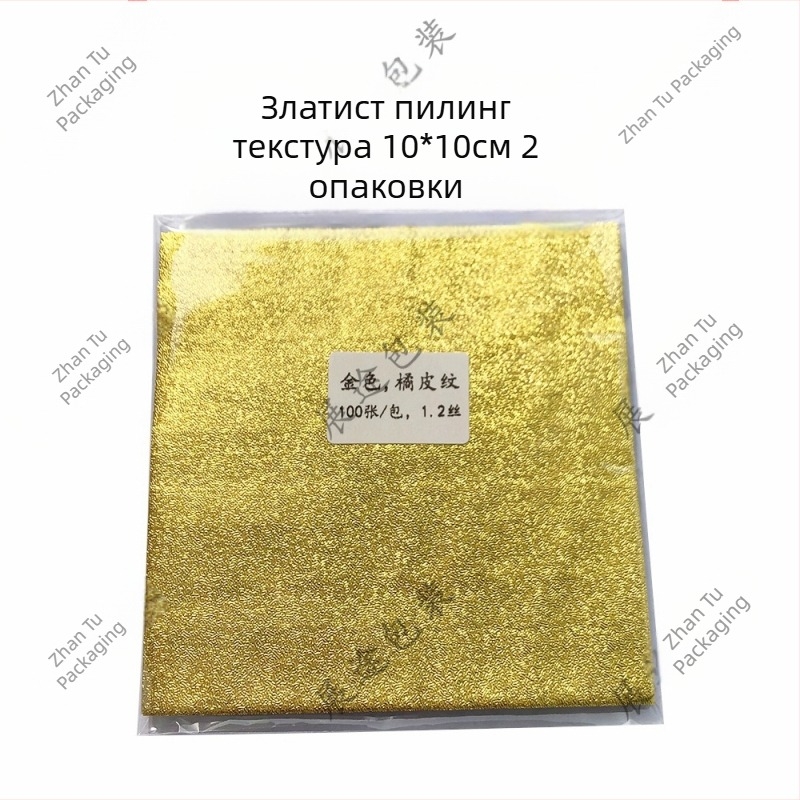 10×10 cm фолио с текстура на портокалова кора, цветен набор за опаковане: златисто, сребристо, червено и зелено