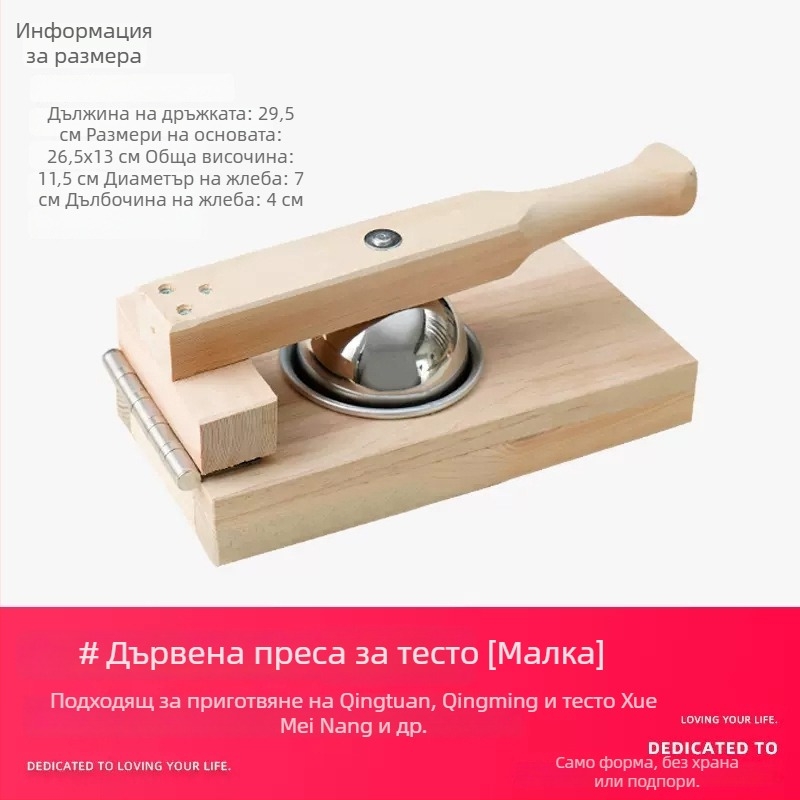 Дървен инструмент за пресоване на кори за дъмплинги и китайски зелени кнедли – ръчно изработен кухненски инструмент
