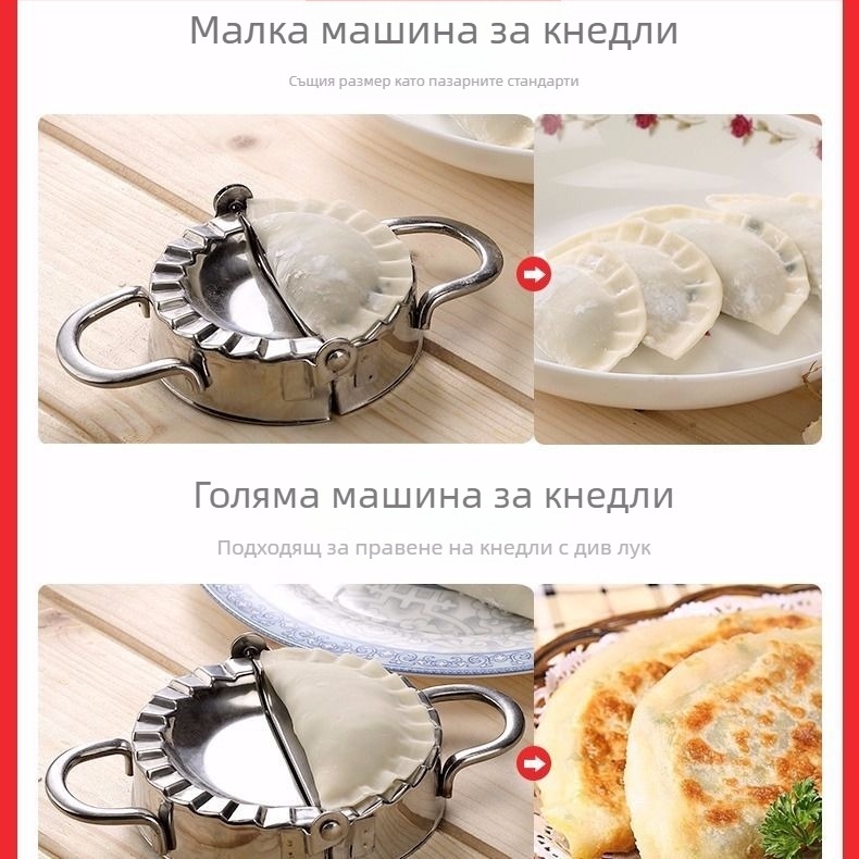 Пелмени преса от 304 неръждаема стомана, домашен кухненски инструмент, креативна ръчна формичка за пелмени