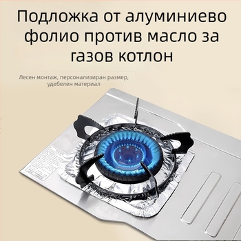 Газова печка - алуминиево фолио тава против омазняване, кръгла и квадратна за почистване на котлон