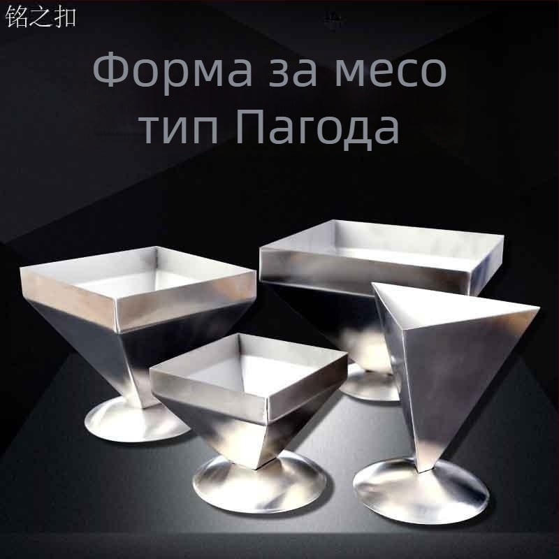 Формер за месо от неръждаема стомана във форма на пагода — креативна многослойна месна пирамида и инструмент за оформяне на ястия