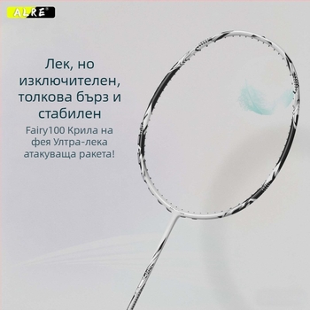 ALREFairy100 Ракета за бадминтон Fairy Wings — лека карбонова рамка, нейлонови струни