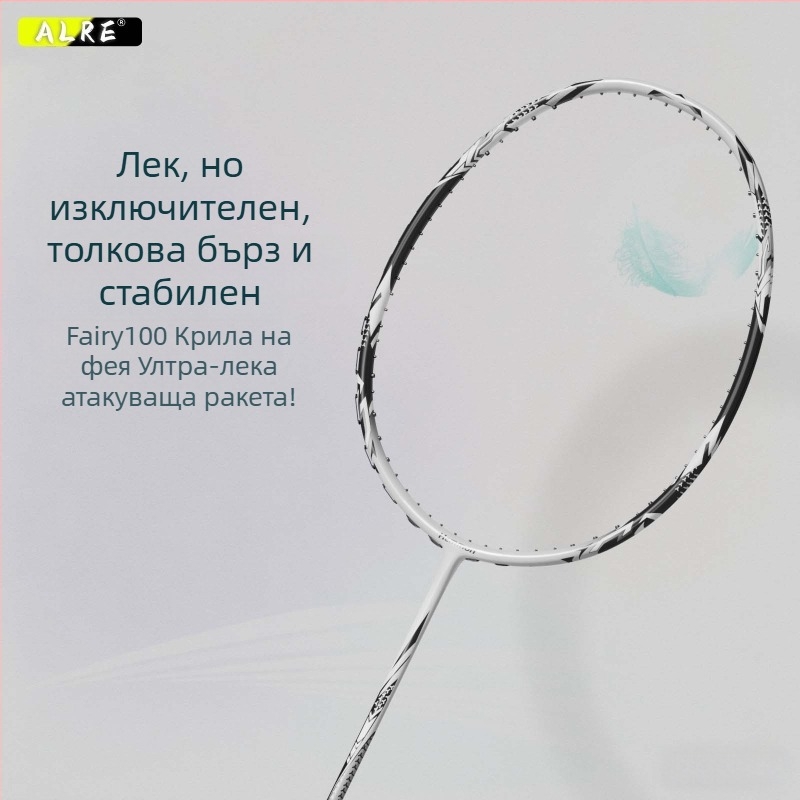 ALREFairy100 Ракета за бадминтон Fairy Wings — лека карбонова рамка, нейлонови струни