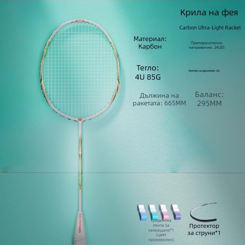 ALREFairy100 Ракета за бадминтон Fairy Wings — лека карбонова рамка, нейлонови струни