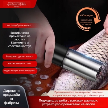 Електрически скалер за риба с кабел, запечатан корпус, за домашна и професионална употреба, автоматично отстраняване на люспи, 304 неръждаема стомана