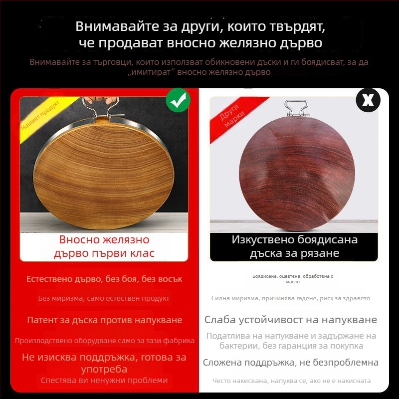 Дъска за рязане от железно дърво – твърдо дърво, за домакинска употреба