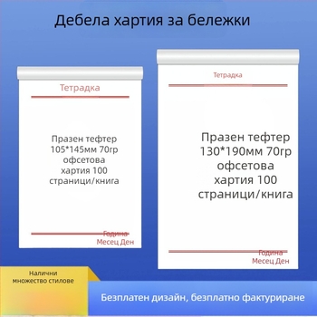 Grain компактно тефтерче с лепящи бележки, бележки от рисова хартия и празни откъсващи се листове