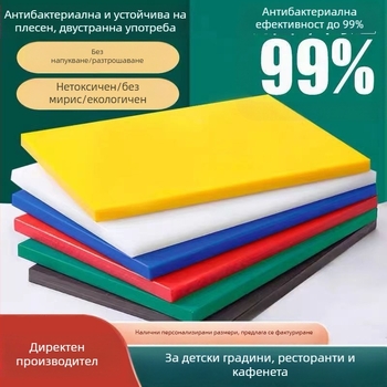 PE дъска за рязане, хранително качество, за домашна, търговска и хотелска кухня; удебелена дъска за рязане на плодове