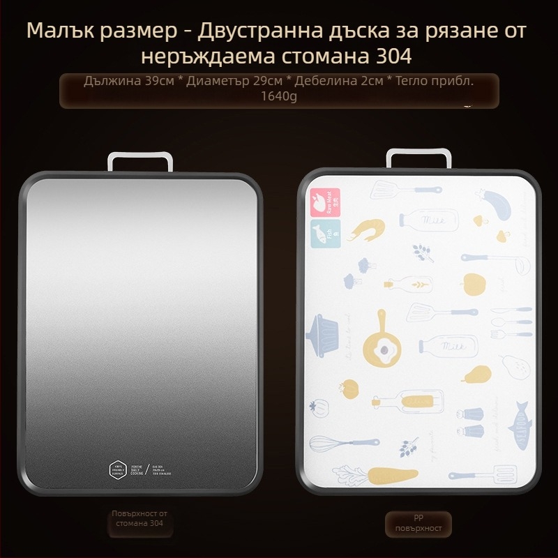 Дъска за рязане от 304 неръждаема стомана, антибактериална и устойчива на мухъл, двустранна кухненска дъска за плодове, хранителен клас