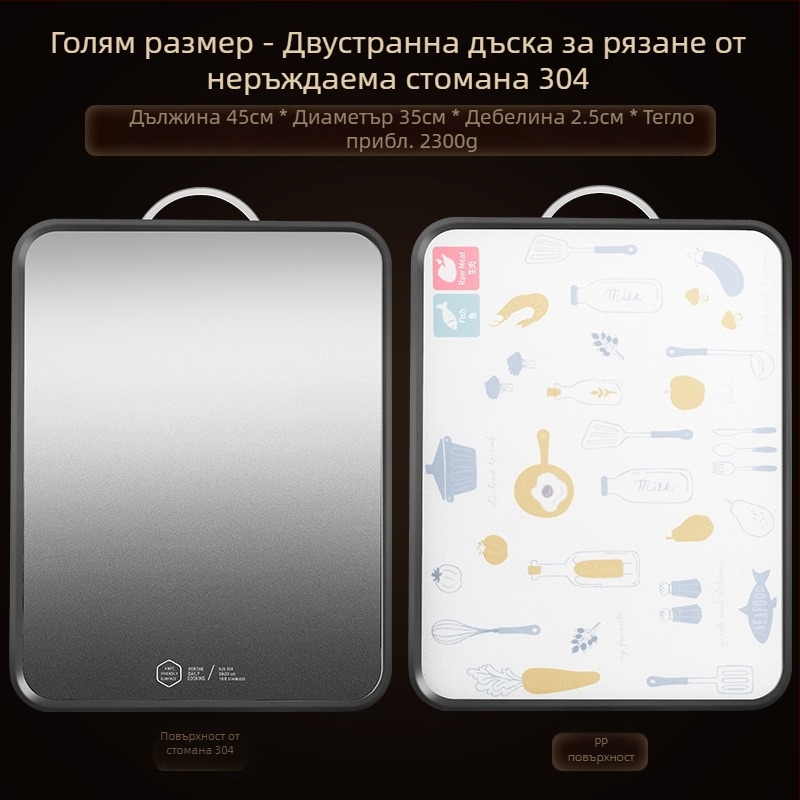 Дъска за рязане от 304 неръждаема стомана, антибактериална и устойчива на мухъл, двустранна кухненска дъска за плодове, хранителен клас