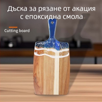 Дъска за рязане от дърво с епоксидна смола, акациево дърво, свързано дърво, дъска за плодове с мотив река и плаж