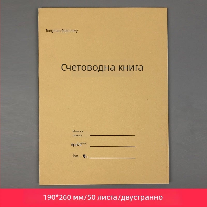 Good Thing Lai двустранен счетоводен бележник, 50 страници, 16K, лепено подвързване, дневник за приходи и разходи за лични и бизнес финанси
