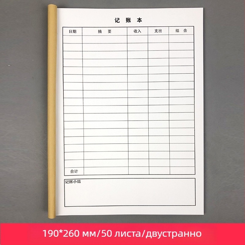 Good Thing Lai двустранен счетоводен бележник, 50 страници, 16K, лепено подвързване, дневник за приходи и разходи за лични и бизнес финанси