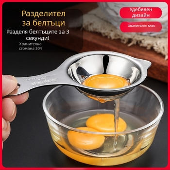 Разделител за яйца, 304 неръждаема стомана, за белтък и жълтък