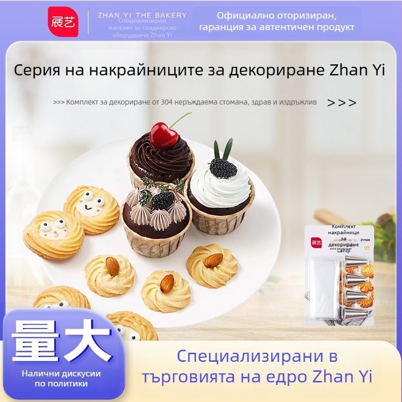 ART EXHIBITION Комплект пошове за декорация на сладкиши – торти, сладки и бебешка храна, неръждаема стомана 304