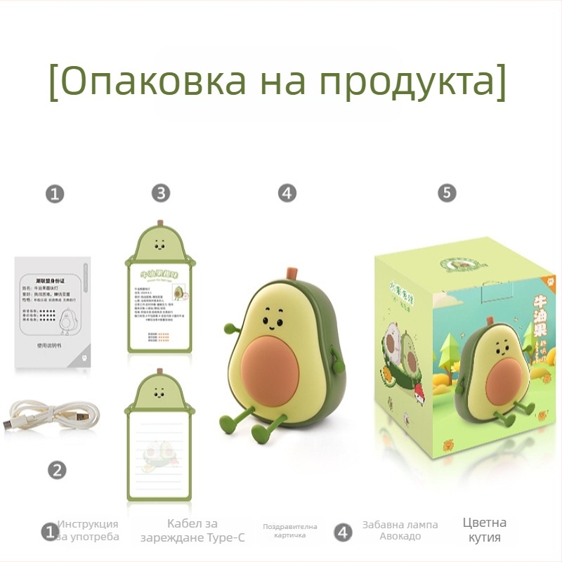 Авокадо нощна лампа с USB презареждане, лампа за нощния шкаф в спалнята, защита на очите при кърмене на бебето и детски сън
