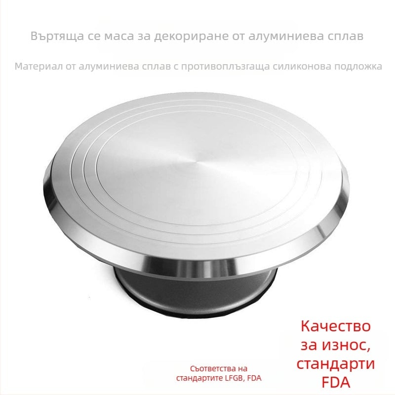 12-инчова въртяща се платформа за декорация на торти, алуминиева сплав, силиконово нехлъзгащо дъно