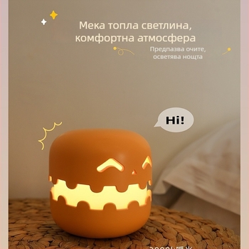 Тиквена лампа с докосване, USB презареждаема, мека светлина за нощно шкафче